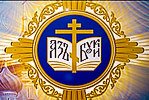 XXV Международные Рождественские чтения